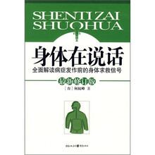 身体在说话（最新修订版）