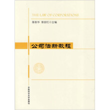 公司法新教程