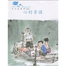 心的家园