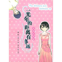 一光年的距离有多远（漫画终结版）