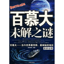百慕大未解之谜最新诠释