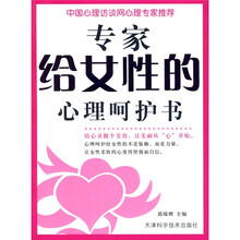 专家给女性的心理呵护书