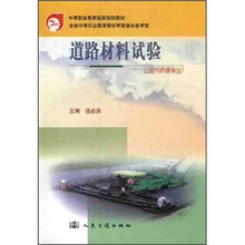 道路材料试验（公路与桥梁专业）