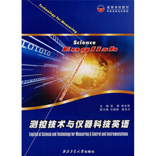 高等学校教材：测控技术与仪器科技英语