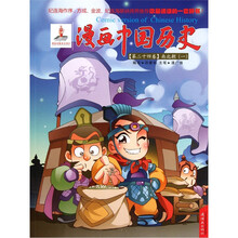 漫画中国历史（第24卷）：南北朝1