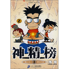 神精榜3