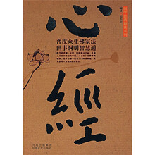 心经
