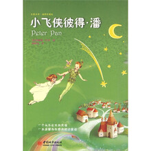 名著名译·插图珍藏版：小飞侠彼得·潘