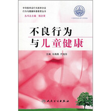 不良行为与儿童健康