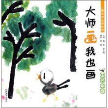 大师画我也画：五色水墨