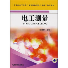 电工测量