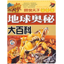 图说天下:地球奥秘大百科(学生版)
