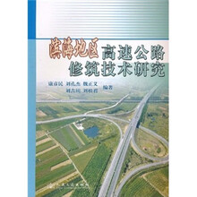 滨海地区高速公路修筑技术研究