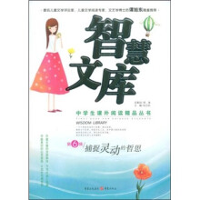 智慧文库（第6辑）：捕捉灵动的哲思