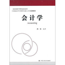 会计学
