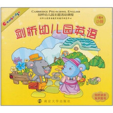 剑桥幼儿园英语（1级A）