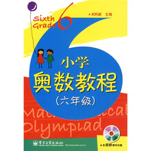 小学奥数教程（6年级）（附光盘1张）