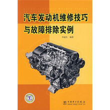 汽车发动机维修技巧与故障排除实例