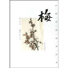 梅