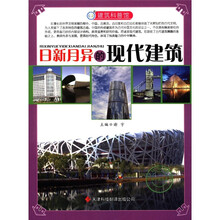建筑科普馆：日新月异的现代建筑