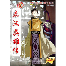 秦汉英雄传7