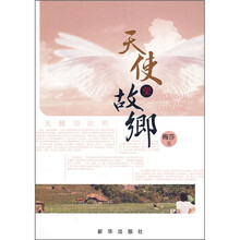 天使望故乡