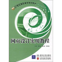 网页设计实用教程