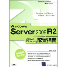 Windows Server 2008 R2 Active Directory配置指南