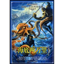 伴你一生的传世名著：海底两万里（经典插图版）