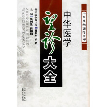 中华医学望诊大全