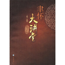 聿怀大讲堂