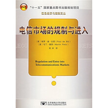 电信市场的规制与进入