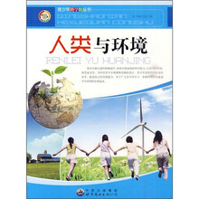 人类与环境