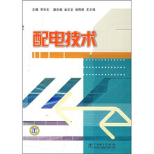 配电技术
