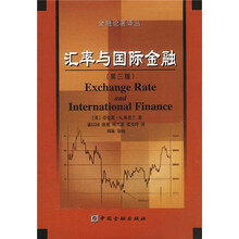 汇率与国际金融（第3版）