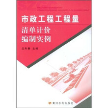 市政工程工程量清单计价编制实例