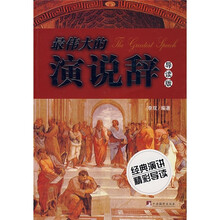 最伟大的演说辞