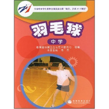 羽毛球中学