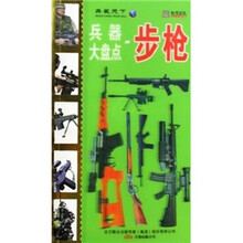兵器大盘点：步枪