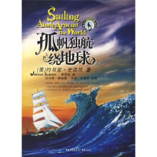 孤帆独航绕地球