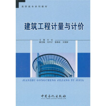 建筑工程计量与计价