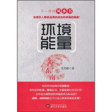 环境能量