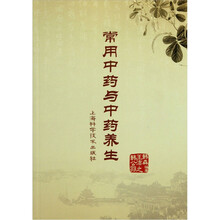 常用中药与中药养生