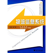 物流信息系统