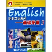 职业英语系列：基础英语3