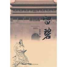 留碧