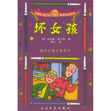 坏女孩