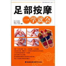 足部按摩一学就会