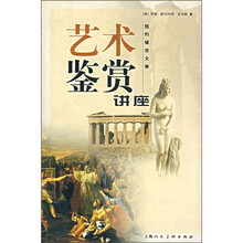 纽约城市大学艺术鉴赏讲座
