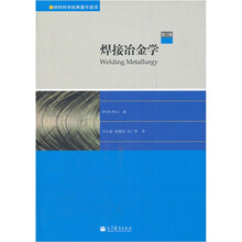 焊接冶金学（第2版）